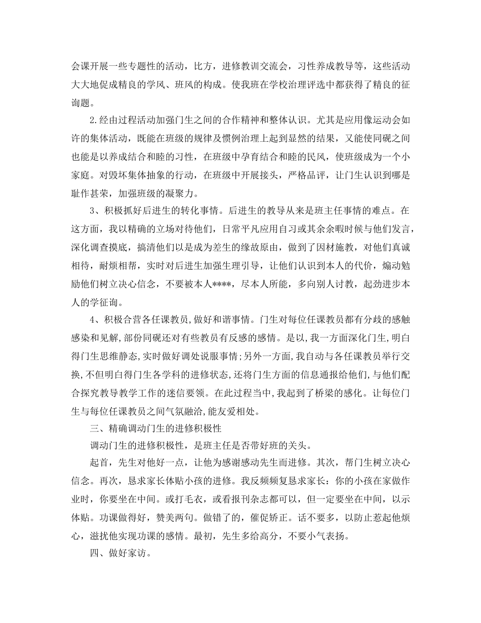 2024年初一班主任下学期工作参考总结 _第2页
