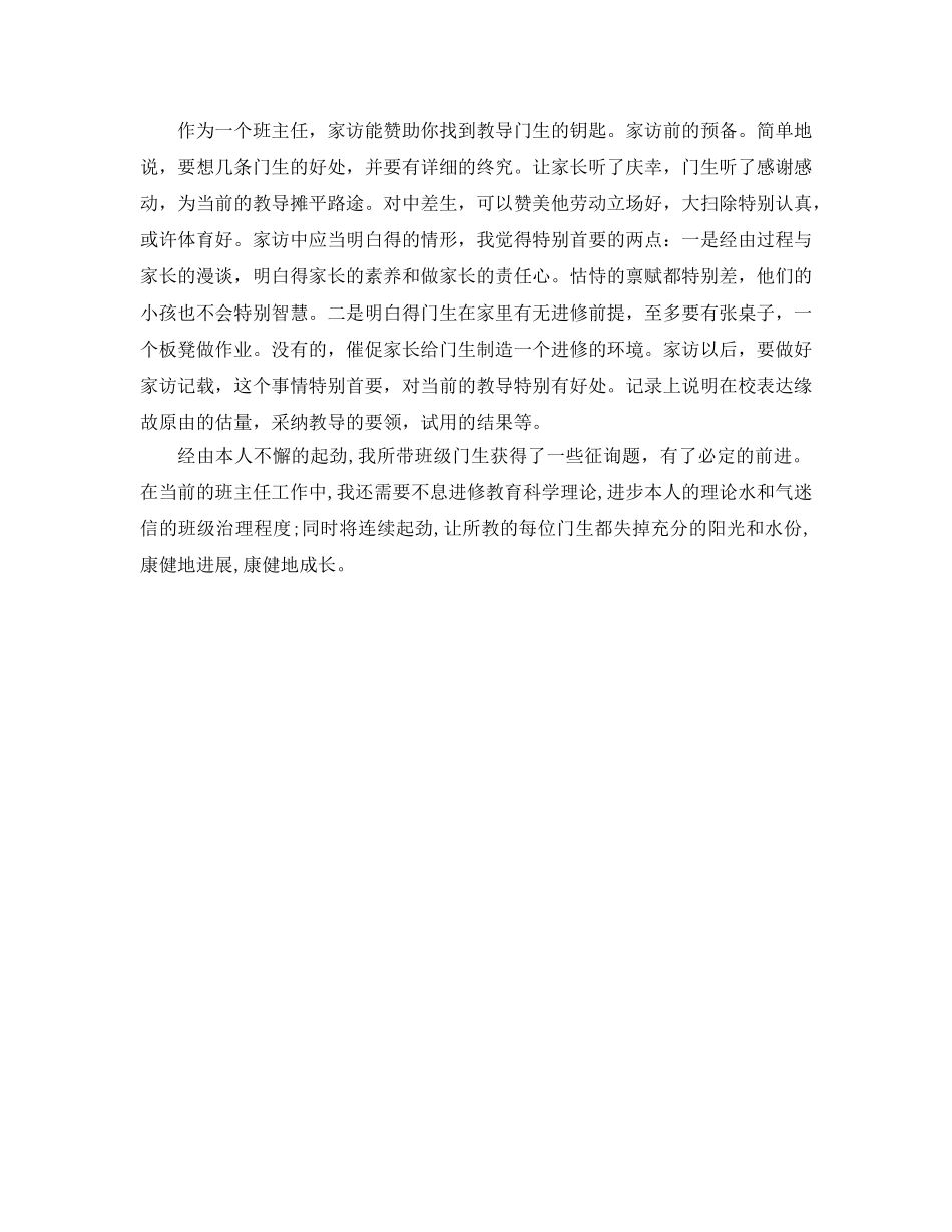 2024年初一班主任下学期工作参考总结 _第3页