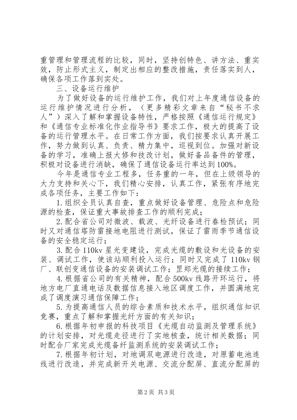 ××年通信班年终工作总结_第2页