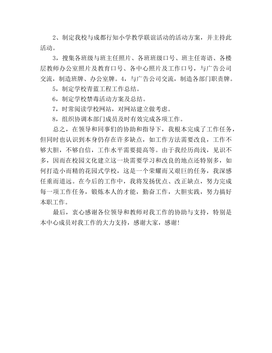 2024年11月学校信息中心工作参考总结 _第2页