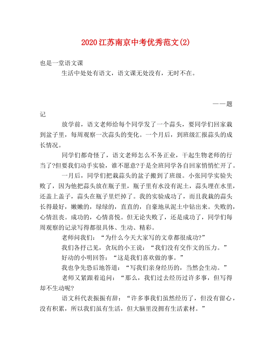 2024江苏南京中考优秀范文(2) _第1页