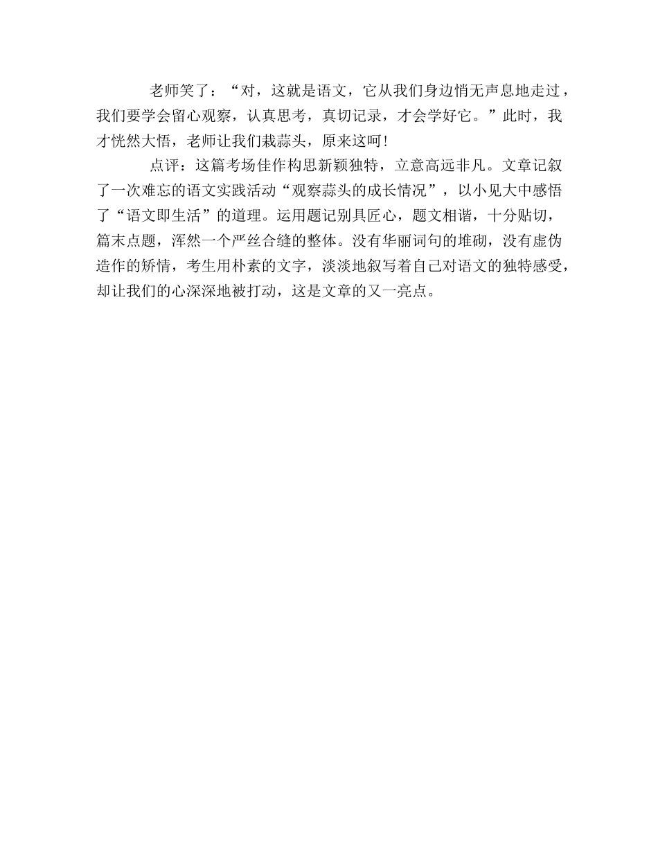 2024江苏南京中考优秀范文(2) _第2页