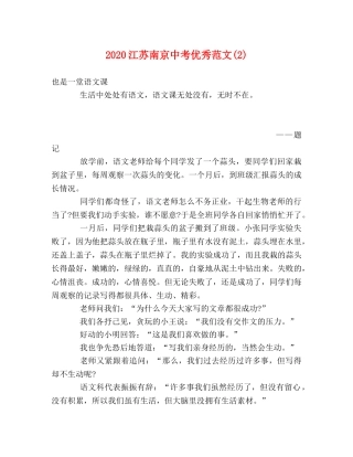 2024江苏南京中考优秀范文(2) 