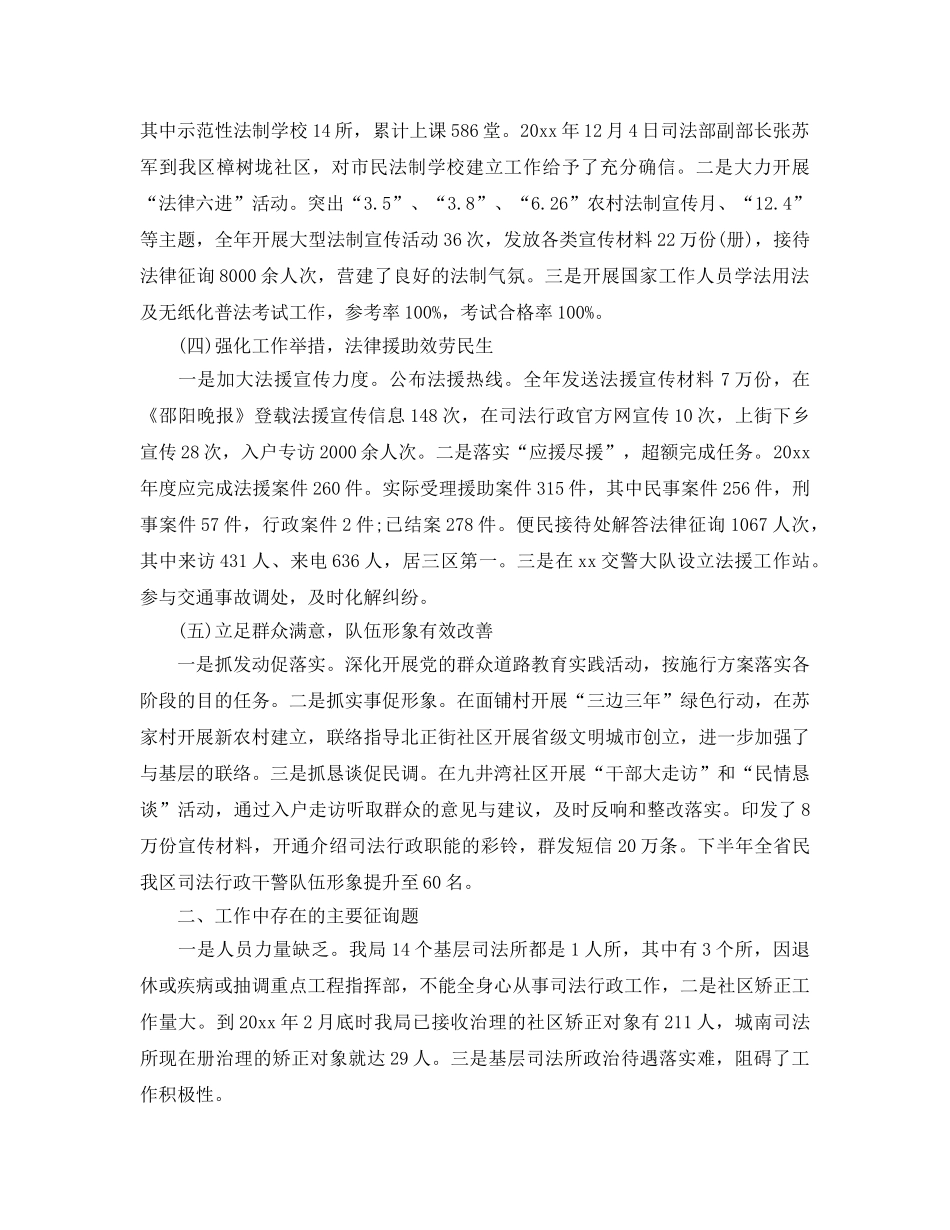 2024年工作参考总结-司法行政工作参考总结和工作思路 _第2页