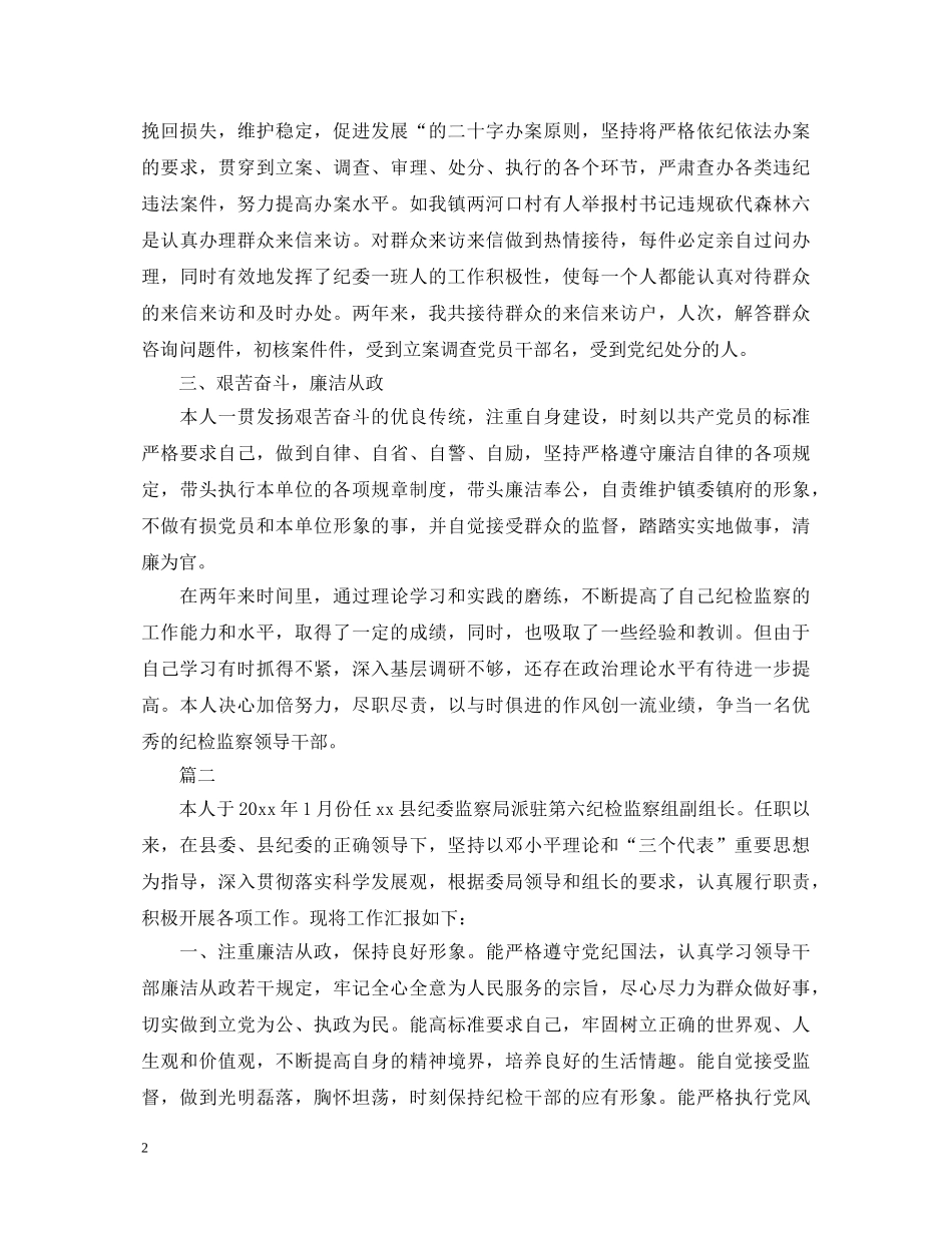 2024监察部转正自我鉴定范文 _第2页