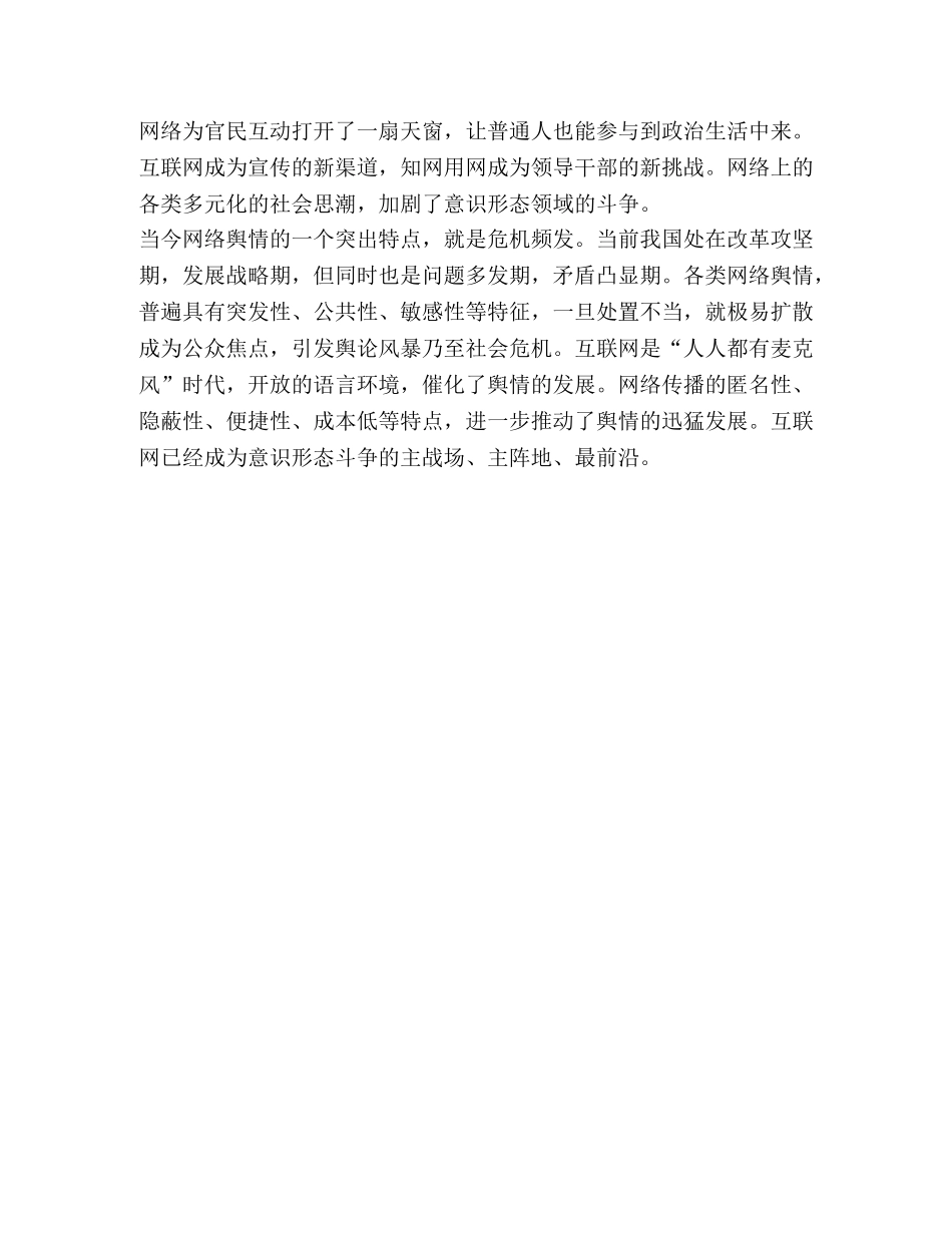 【整理科学认识网络传播规律打赢网络意识形态斗争】 _第2页