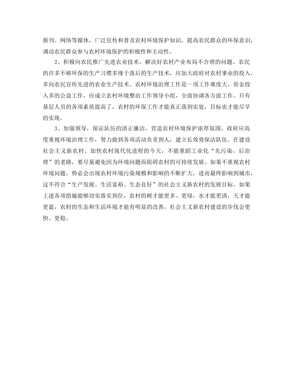 2024大一新生代表在开学典礼上的发言稿范文 _第2页