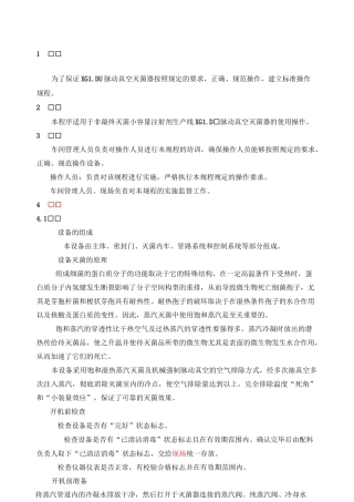 脉动真空灭菌器标准操作规程