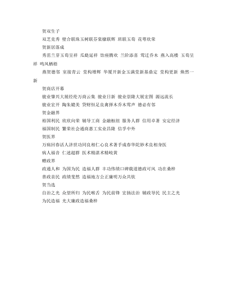 2024年常见的祝贺词汇总 _第2页