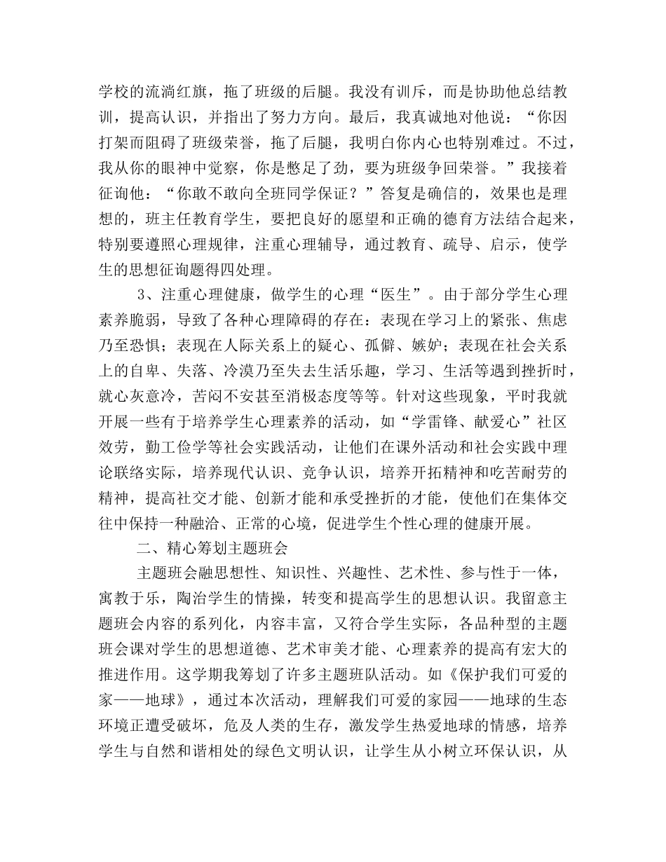 2024年班主任德育工作参考总结_2 _第2页