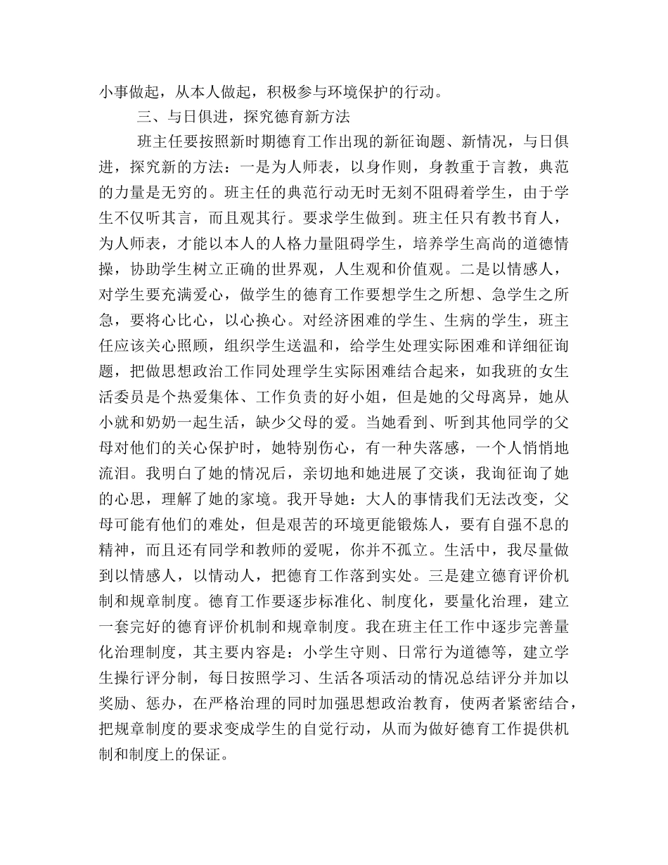2024年班主任德育工作参考总结_2 _第3页