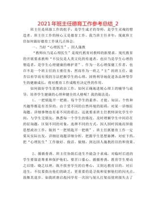 2024年班主任德育工作参考总结_2 