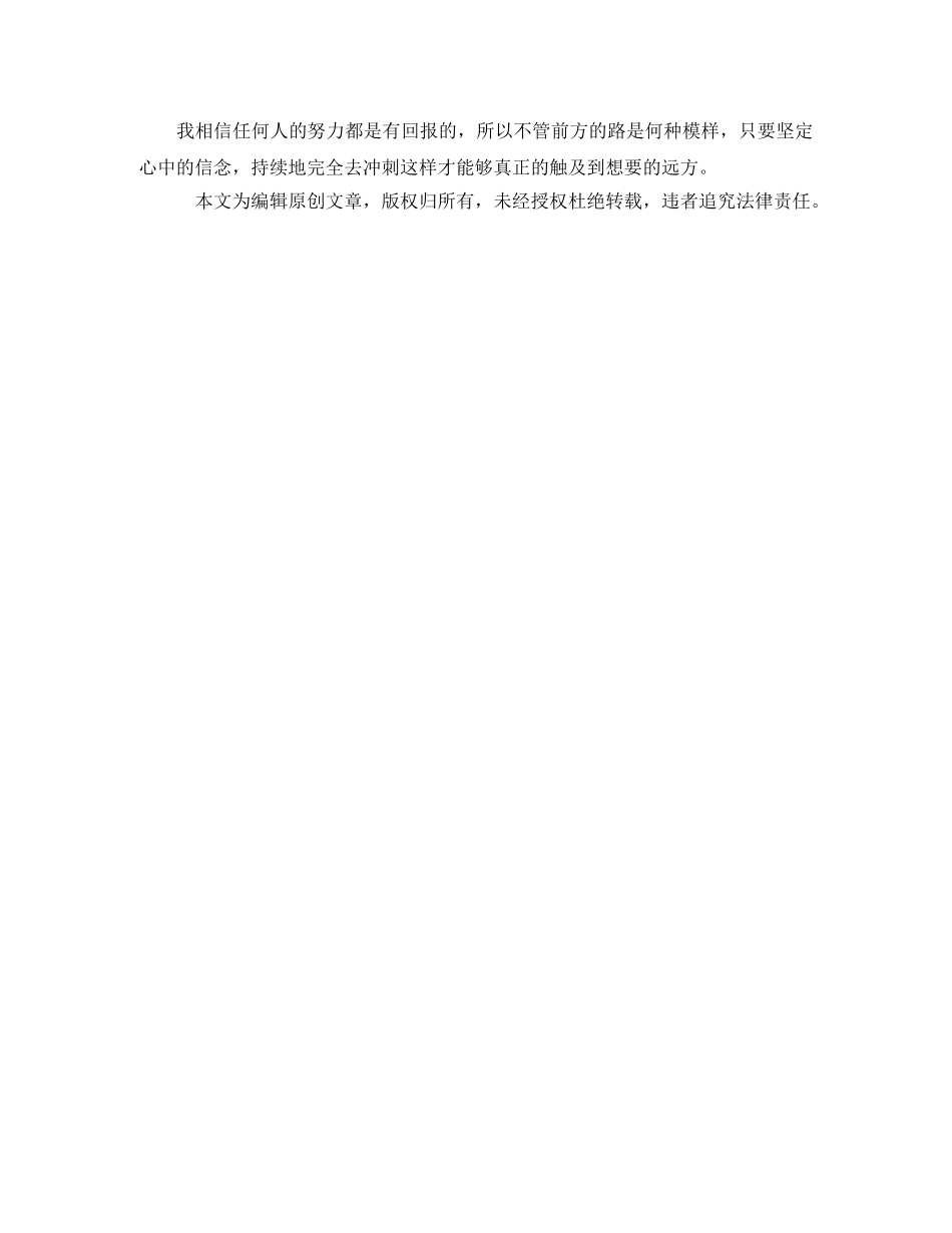 2024大专毕业生自我鉴定850字 _第2页