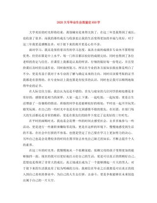 2024大专毕业生自我鉴定850字 