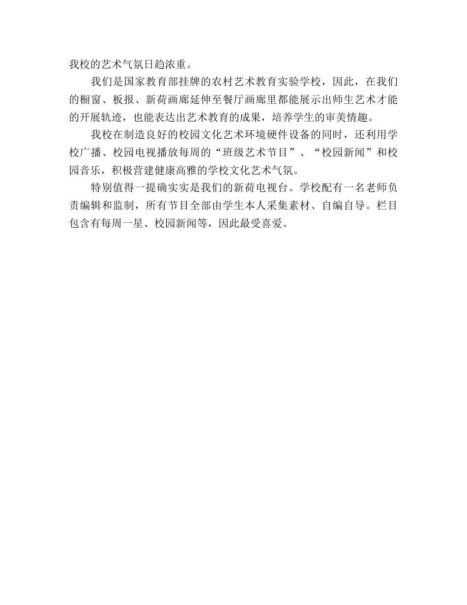 2024年度小学德育工作参考总结(1) _第3页