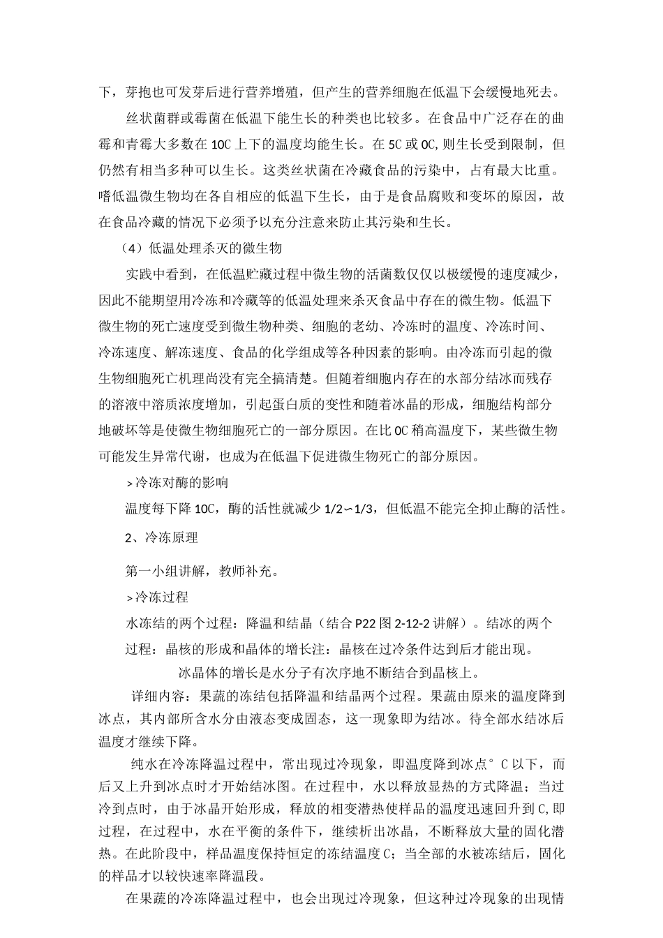 果蔬速冻加工教案分解_第3页