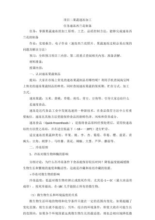 果蔬速冻加工教案分解