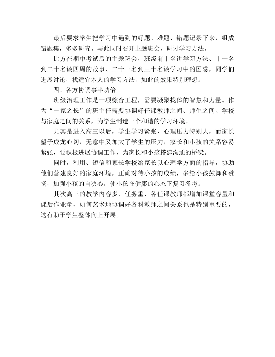 2024年高三班主任个人年度期末工作参考总结范文 _第3页