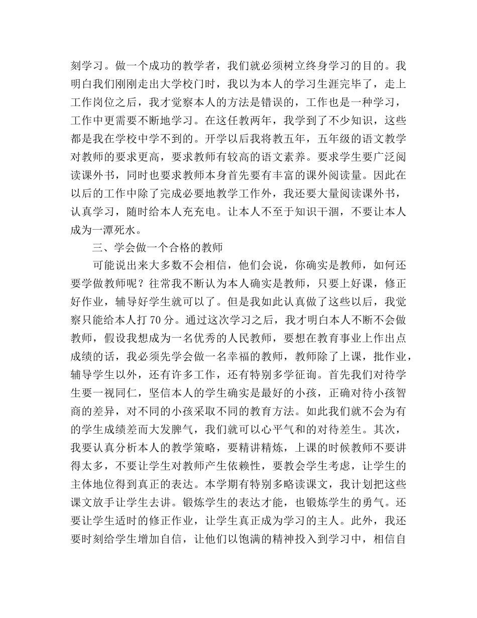 2024教师业务学习参考总结 _第2页