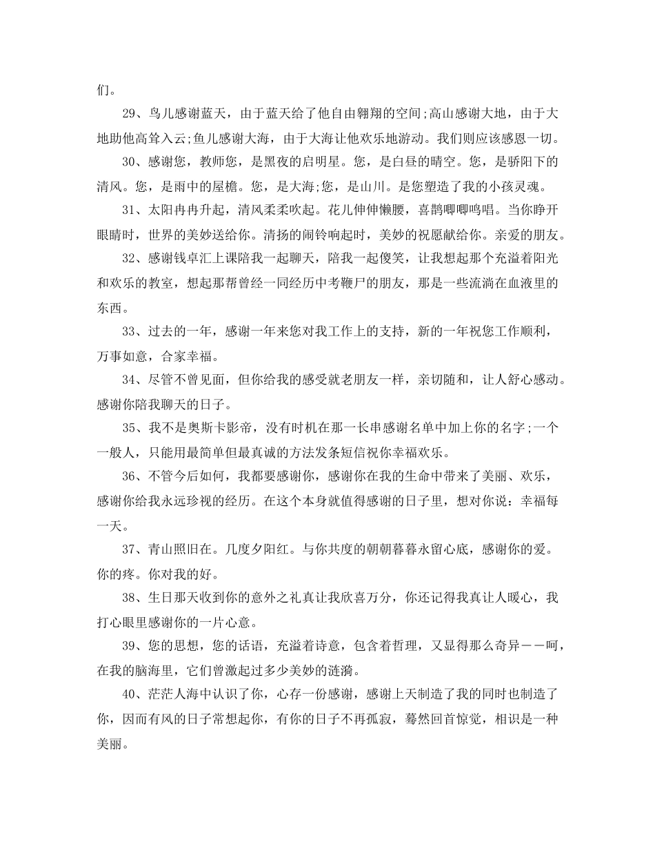 2024感恩节感恩的话语大全_感恩节祝福话语精选 _第3页