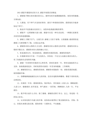 2024感恩节感恩的话语大全_感恩节祝福话语精选 