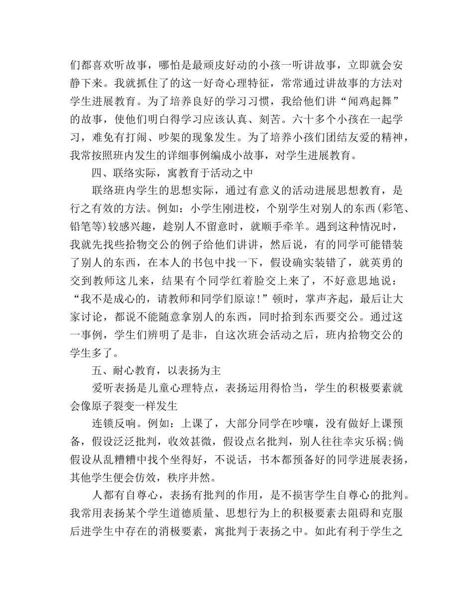 2024年8月小学一年级班主任参考总结范文4 _第2页