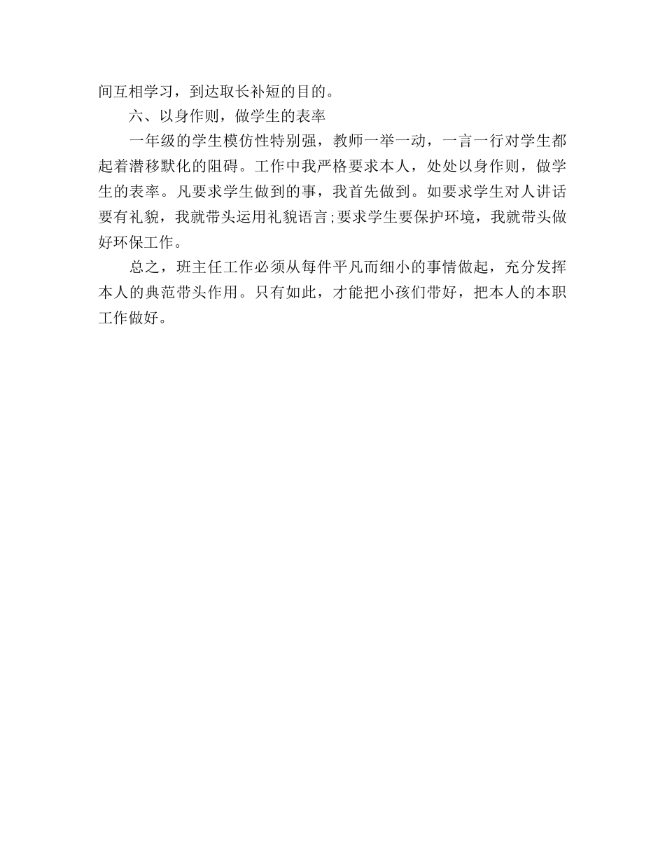 2024年8月小学一年级班主任参考总结范文4 _第3页