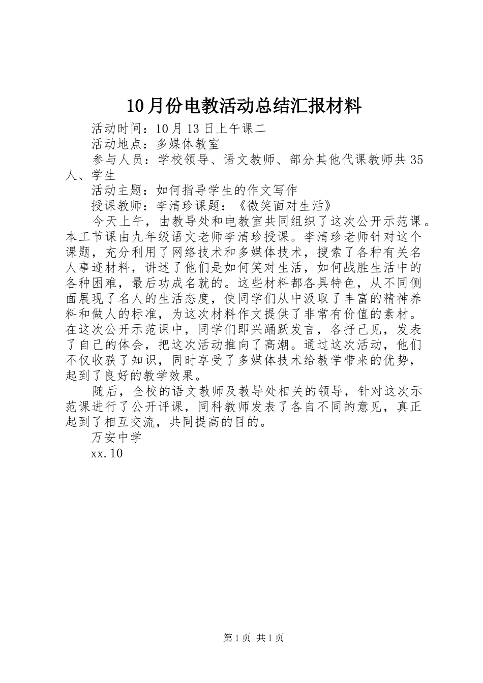 10月份电教活动总结汇报材料_第1页