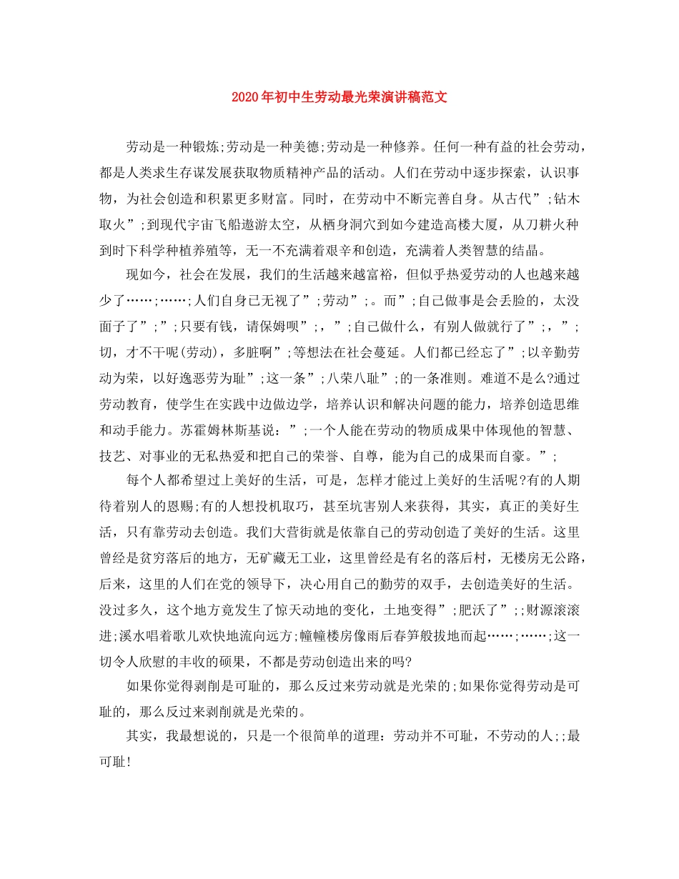 2024年初中生劳动最光荣演讲稿范文 _第1页