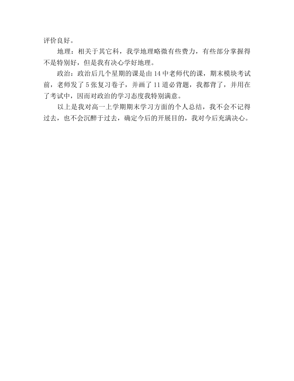 2024年4月高一上学期期末个人工作参考总结范文 _第2页
