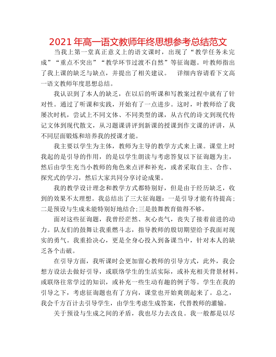 2024年高一语文教师年终思想参考总结范文 _第1页
