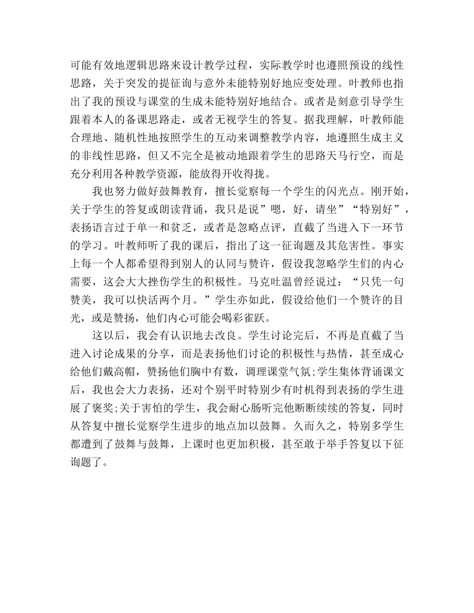 2024年高一语文教师年终思想参考总结范文 _第2页