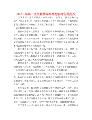2024年高一语文教师年终思想参考总结范文 