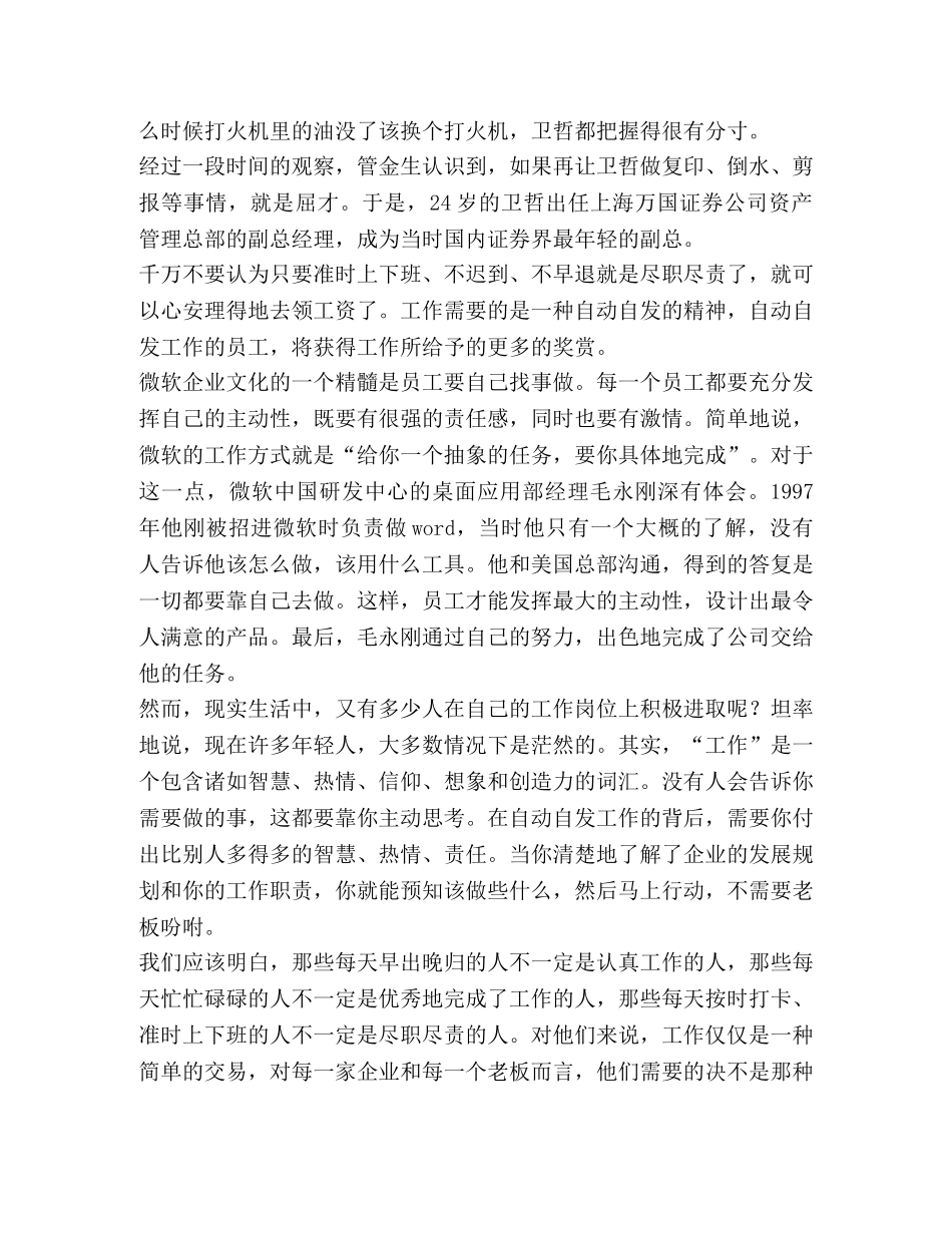 【是人才就不要等到老板来安排你的工作】如何让老板安排工作给你 _第2页