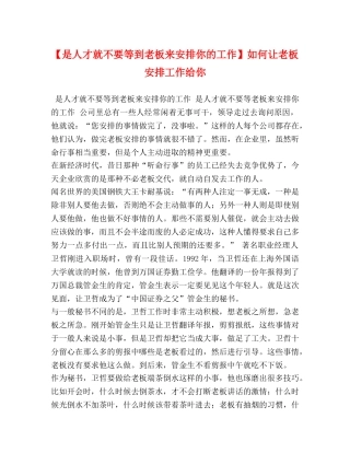 【是人才就不要等到老板来安排你的工作】如何让老板安排工作给你 