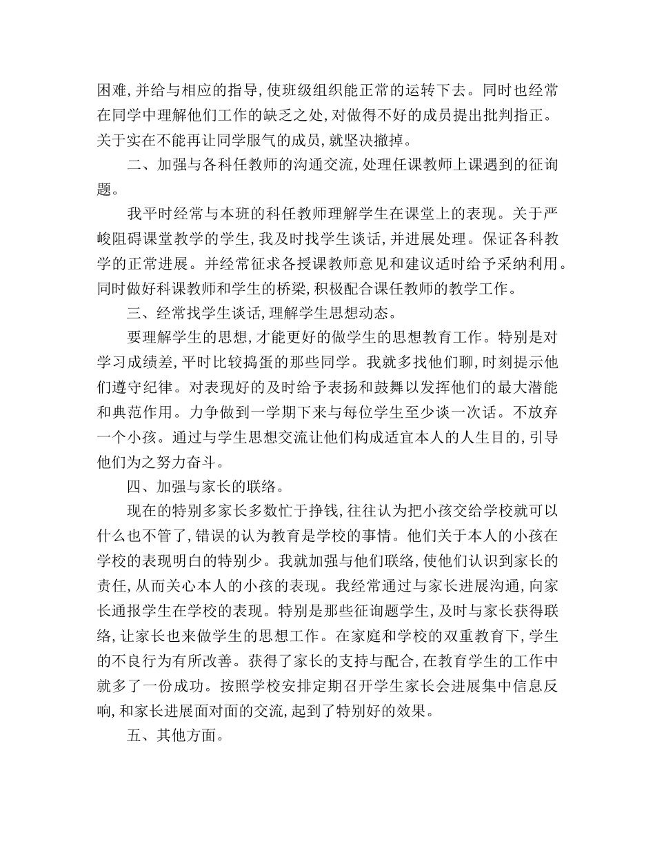 2024九年级班主任年终教学工作参考总结范文格式 _第2页
