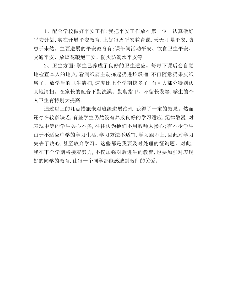 2024九年级班主任年终教学工作参考总结范文格式 _第3页