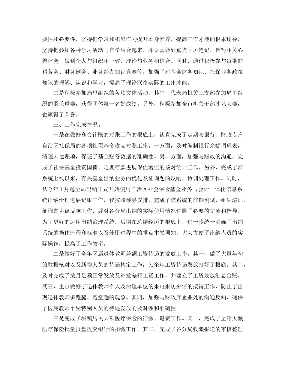 2024年工作参考总结-会计工作参考总结范文「精」 _第3页