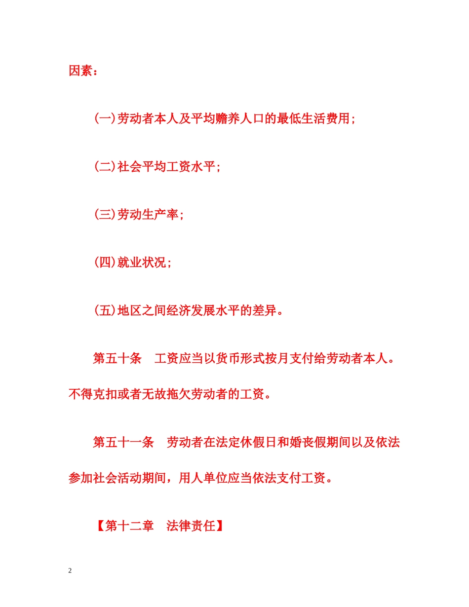 2015年新劳动法关于劳动者工资的规定 _第2页