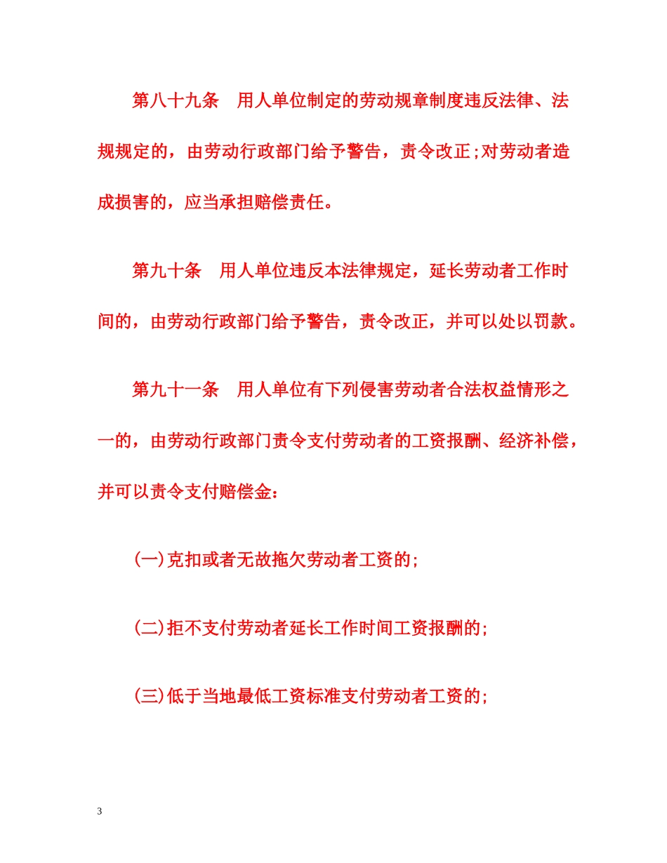 2015年新劳动法关于劳动者工资的规定 _第3页