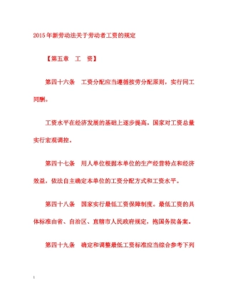 2015年新劳动法关于劳动者工资的规定 