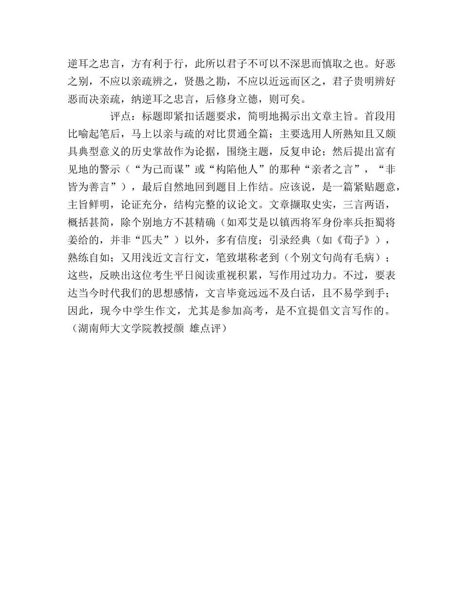 2024湖南满分作文――岂以亲疏辨好恶？ _第2页