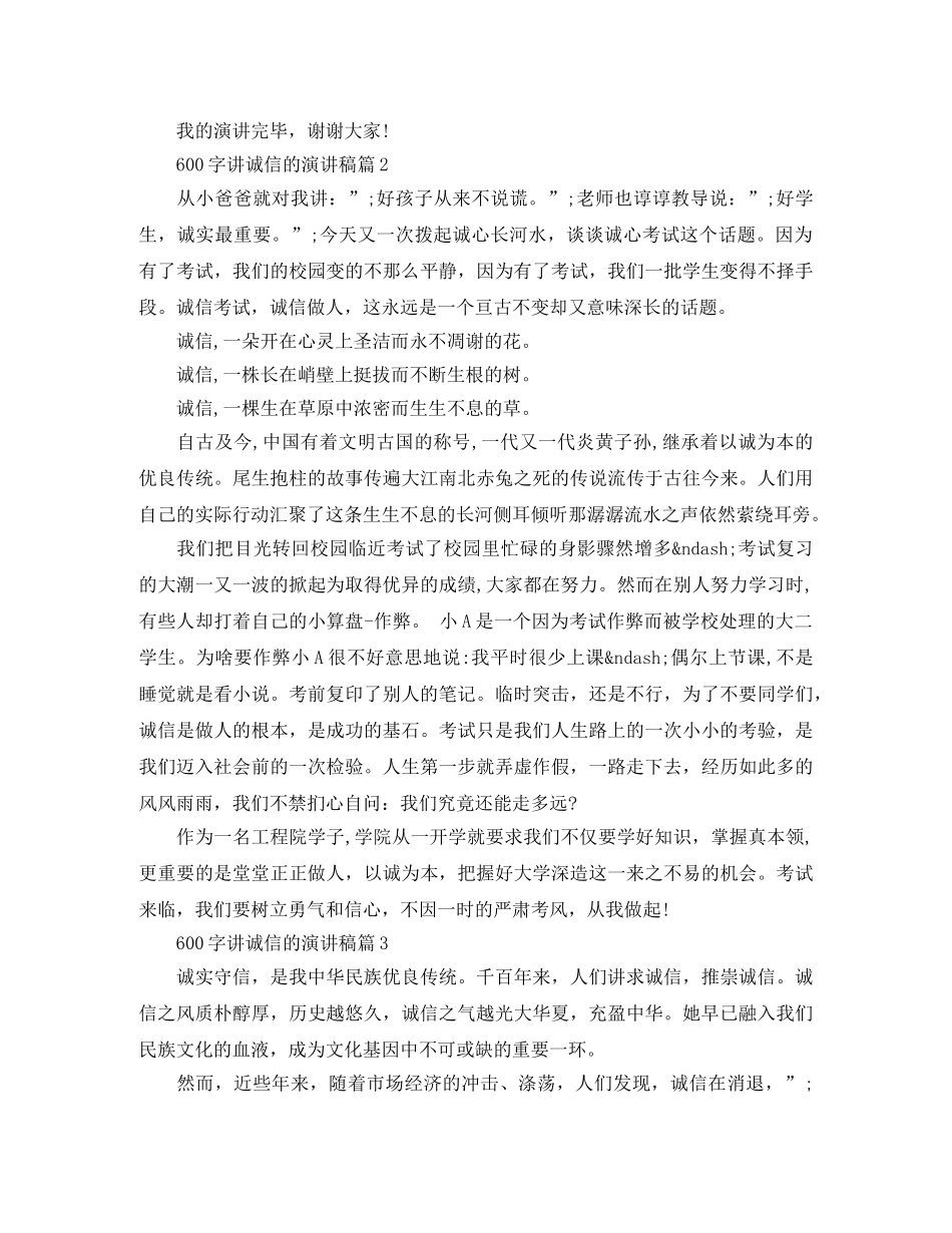 600字讲诚信的演讲稿3篇 _第2页
