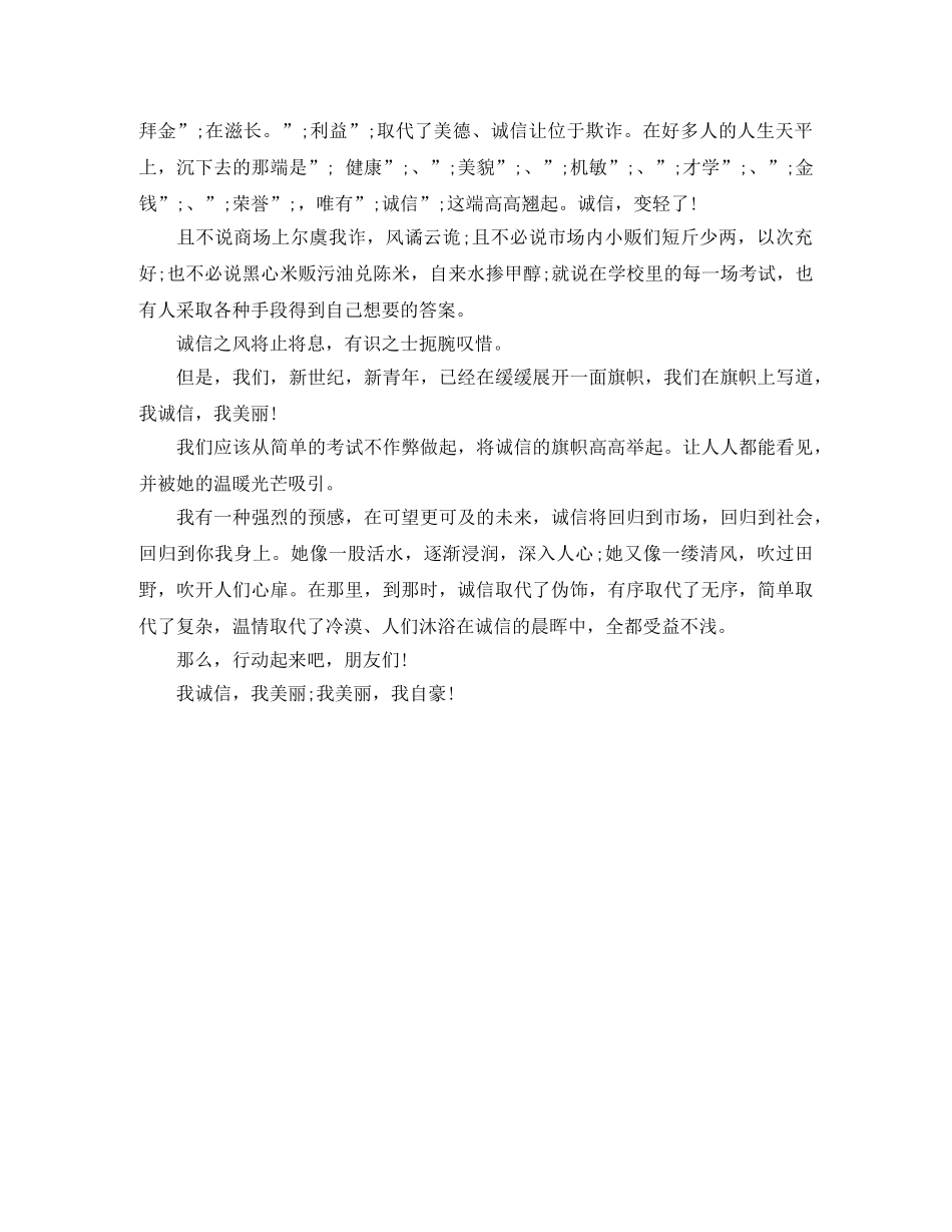 600字讲诚信的演讲稿3篇 _第3页