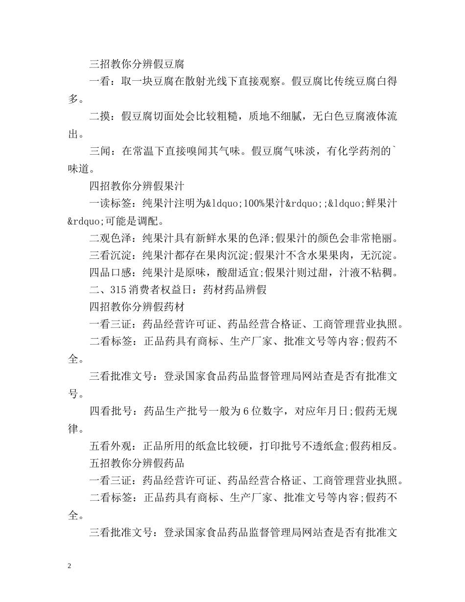 315消费者权益日 如何辨假 _第2页