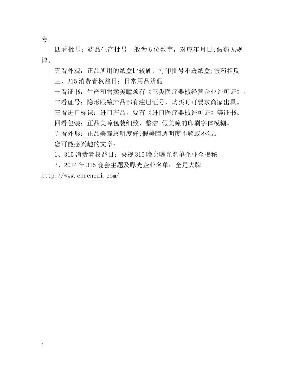 315消费者权益日 如何辨假 _第3页