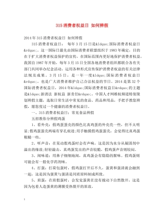 315消费者权益日 如何辨假 