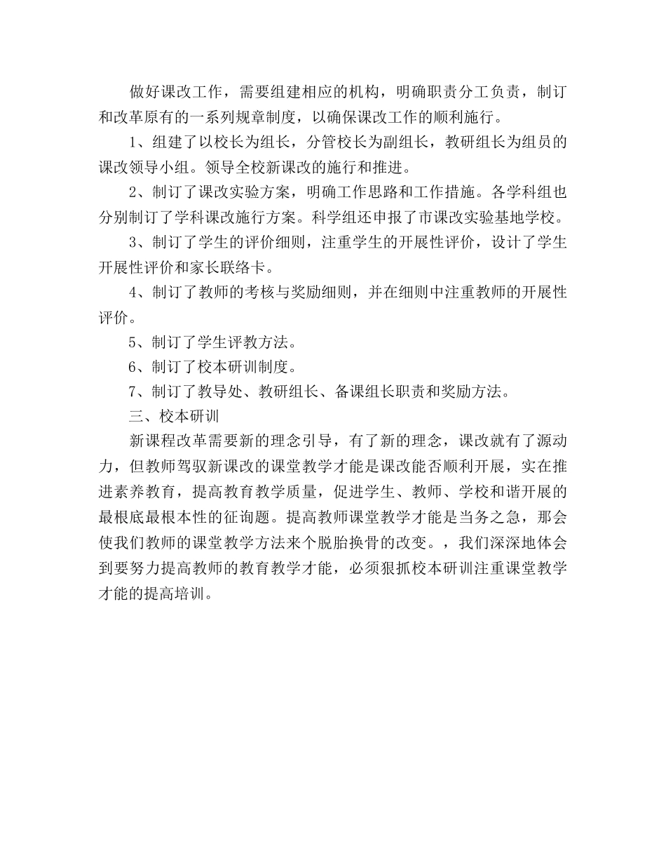 2024年12月学校新课程改革工作参考总结范文 _第2页
