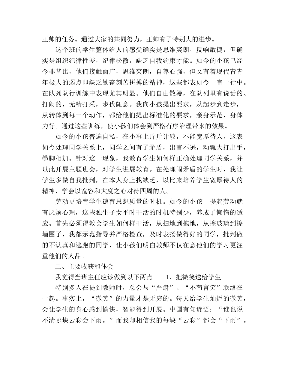 2024九年级班主任年度教学工作参考总结 _第2页