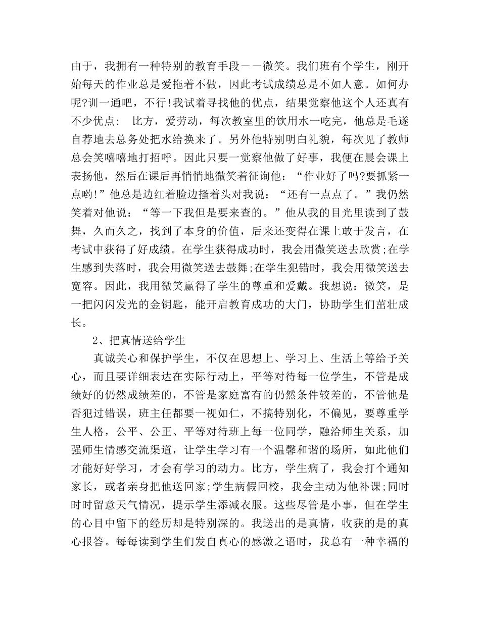2024九年级班主任年度教学工作参考总结 _第3页
